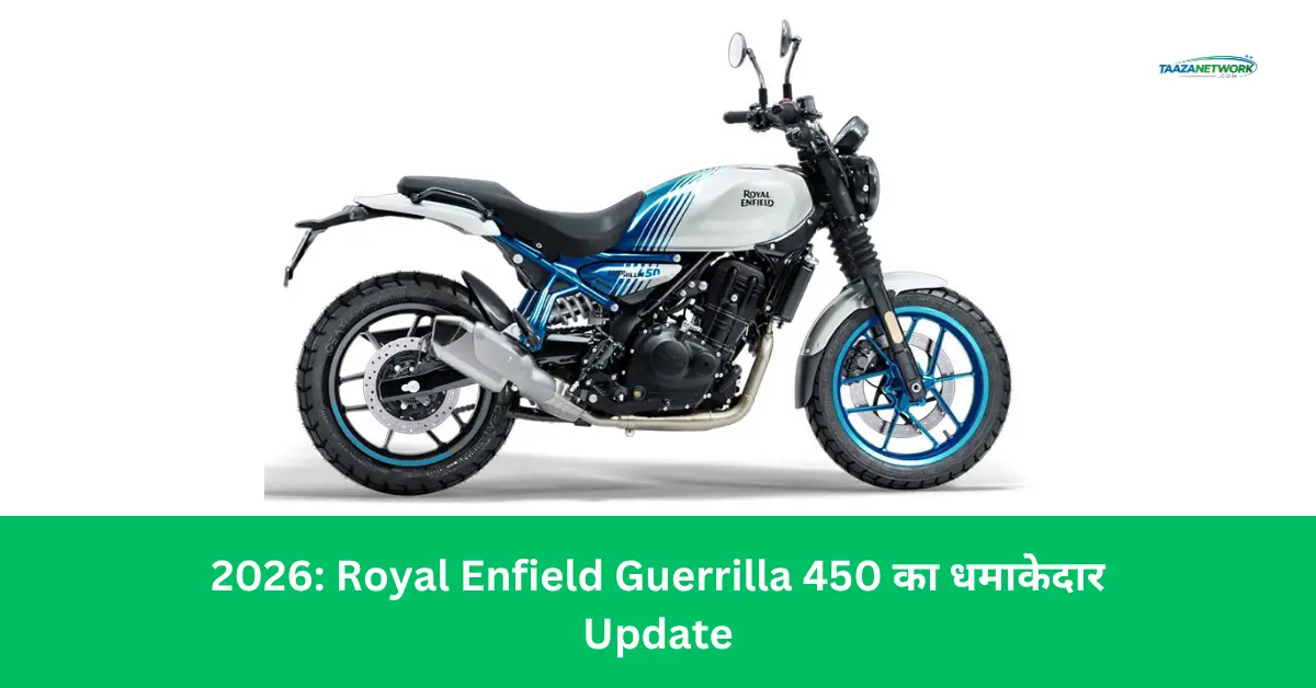 Royal Enfield Guerrilla 450 का धमाकेदार Update आ गया 27 March को होगा Launch, जानें क्या बदलेगा!